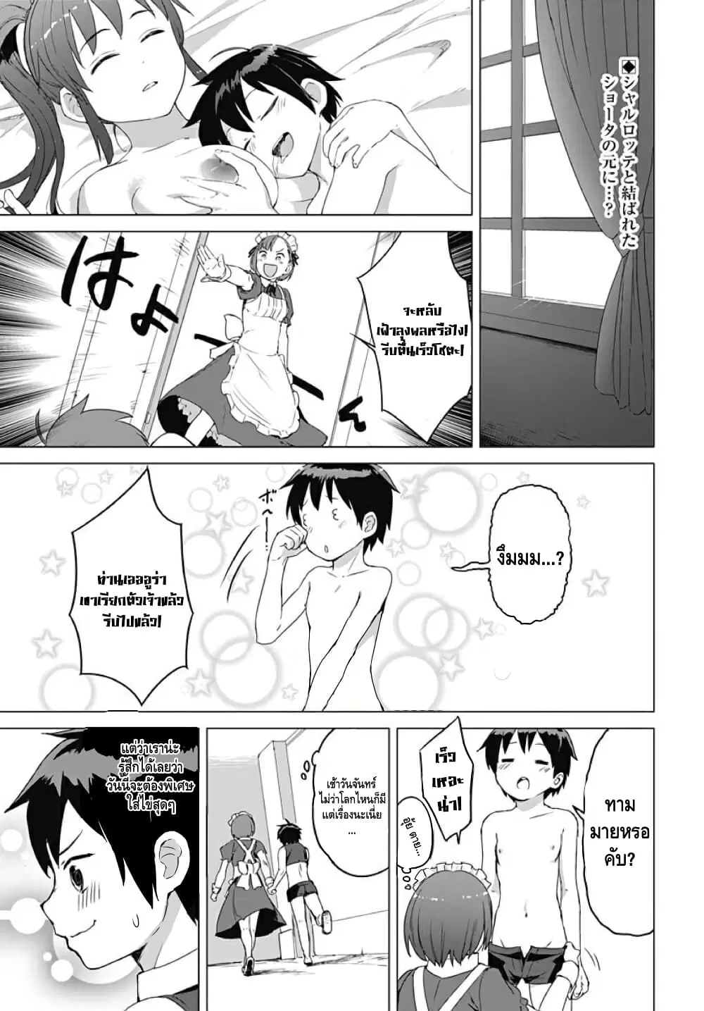 Valhalla Penis Mansion ตอนที่ 8 หน้า 2