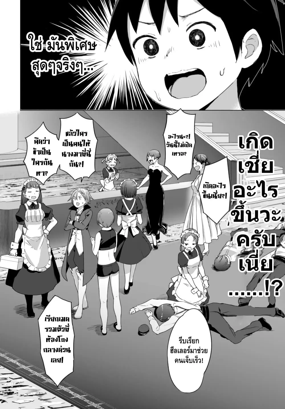 Valhalla Penis Mansion ตอนที่ 8 หน้า 3