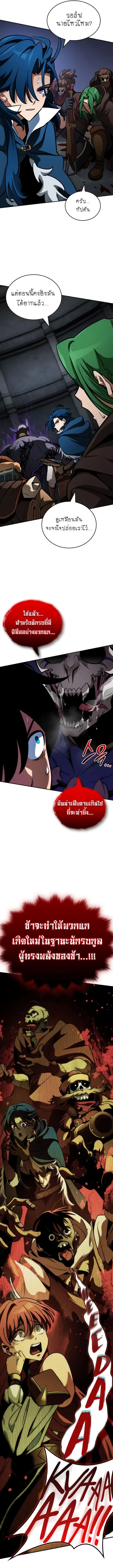 Valhalla Saga จากนักเล่นเกมมืออาชีพ สู่ตำนานแห่งวัลฮัลลา ตอนที่ 12 หน้า 2