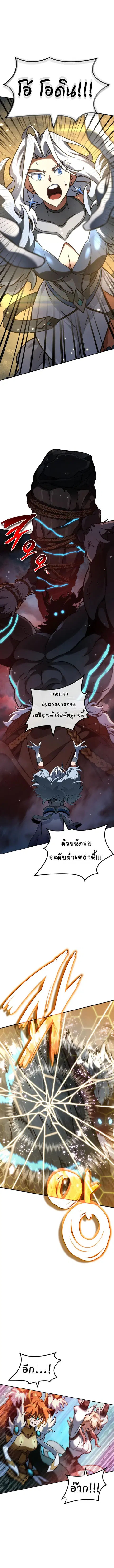 Valhalla Saga จากนักเล่นเกมมืออาชีพ สู่ตำนานแห่งวัลฮัลลา ตอนที่ 16 หน้า 1