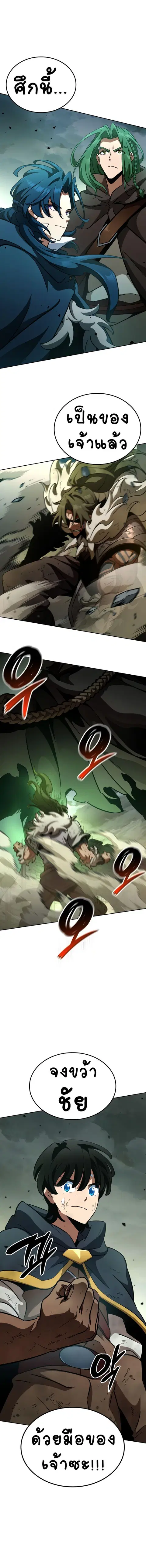Valhalla Saga จากนักเล่นเกมมืออาชีพ สู่ตำนานแห่งวัลฮัลลา ตอนที่ 17 หน้า 1