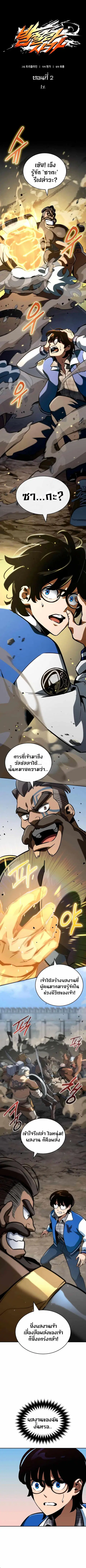 Valhalla Saga จากนักเล่นเกมมืออาชีพ สู่ตำนานแห่งวัลฮัลลา ตอนที่ 2 หน้า 1