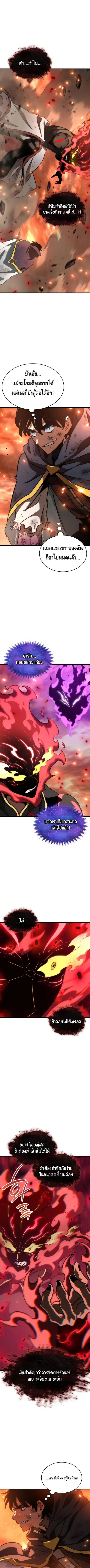Valhalla Saga จากนักเล่นเกมมืออาชีพ สู่ตำนานแห่งวัลฮัลลา ตอนที่ 38 หน้า 1