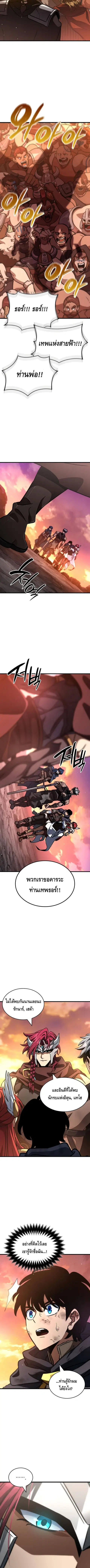 Valhalla Saga จากนักเล่นเกมมืออาชีพ สู่ตำนานแห่งวัลฮัลลา ตอนที่ 39 หน้า 2