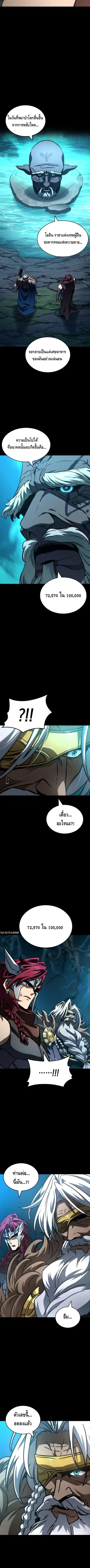 Valhalla Saga จากนักเล่นเกมมืออาชีพ สู่ตำนานแห่งวัลฮัลลา ตอนที่ 39 หน้า 3