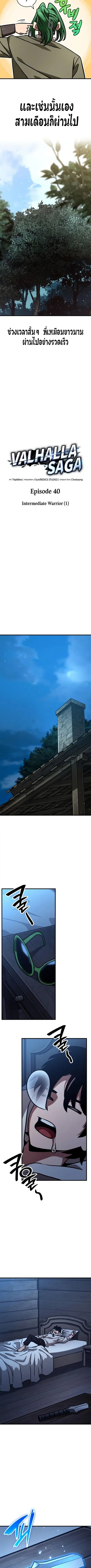 Valhalla Saga จากนักเล่นเกมมืออาชีพ สู่ตำนานแห่งวัลฮัลลา ตอนที่ 40 หน้า 2