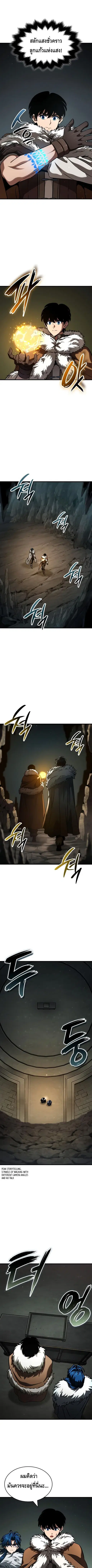 Valhalla Saga จากนักเล่นเกมมืออาชีพ สู่ตำนานแห่งวัลฮัลลา ตอนที่ 41 หน้า 1