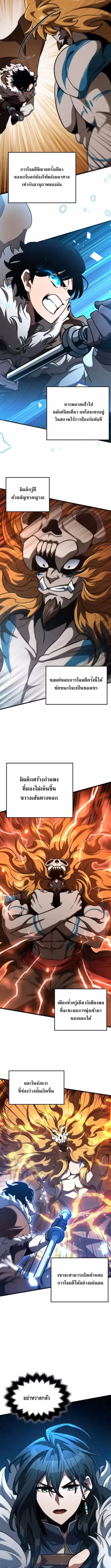 Valhalla Saga จากนักเล่นเกมมืออาชีพ สู่ตำนานแห่งวัลฮัลลา ตอนที่ 44 หน้า 3