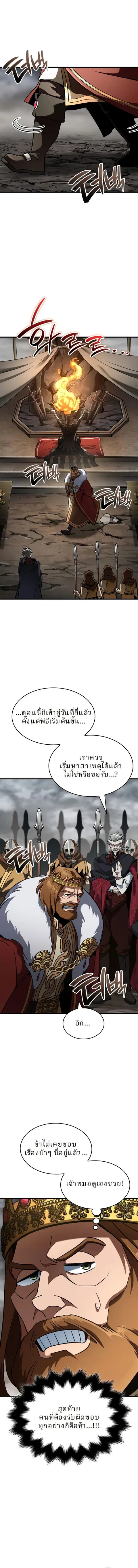Valhalla Saga จากนักเล่นเกมมืออาชีพ สู่ตำนานแห่งวัลฮัลลา ตอนที่ 46 หน้า 1