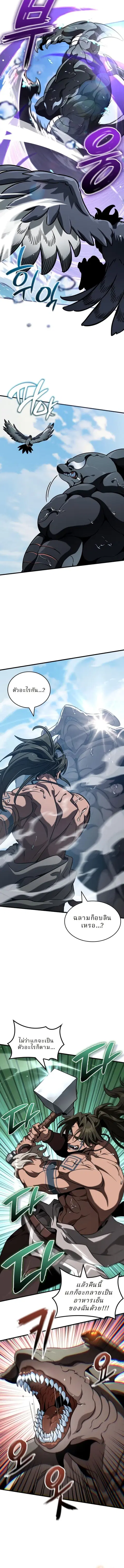 Valhalla Saga จากนักเล่นเกมมืออาชีพ สู่ตำนานแห่งวัลฮัลลา ตอนที่ 48 หน้า 3