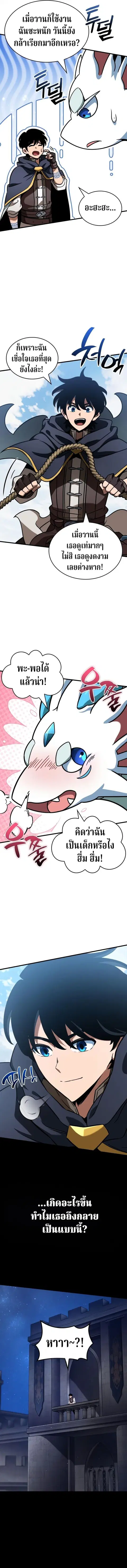 Valhalla Saga จากนักเล่นเกมมืออาชีพ สู่ตำนานแห่งวัลฮัลลา ตอนที่ 49 หน้า 2