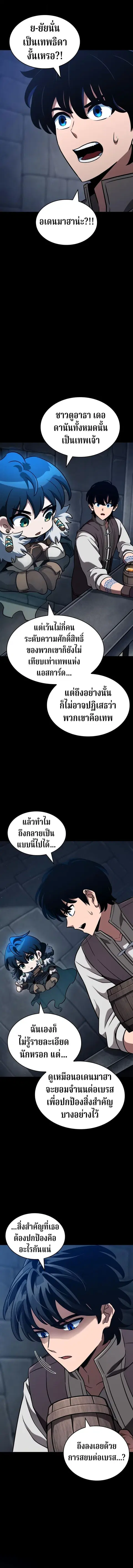 Valhalla Saga จากนักเล่นเกมมืออาชีพ สู่ตำนานแห่งวัลฮัลลา ตอนที่ 49 หน้า 3