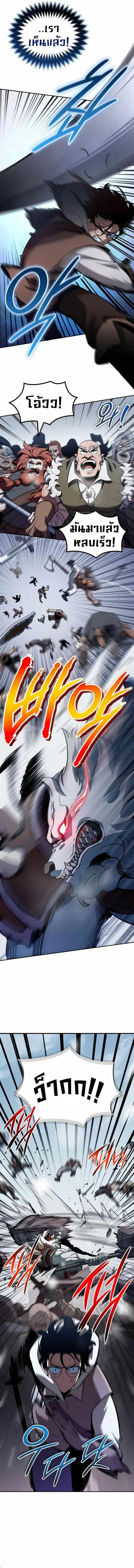 Valhalla Saga จากนักเล่นเกมมืออาชีพ สู่ตำนานแห่งวัลฮัลลา ตอนที่ 5 หน้า 3