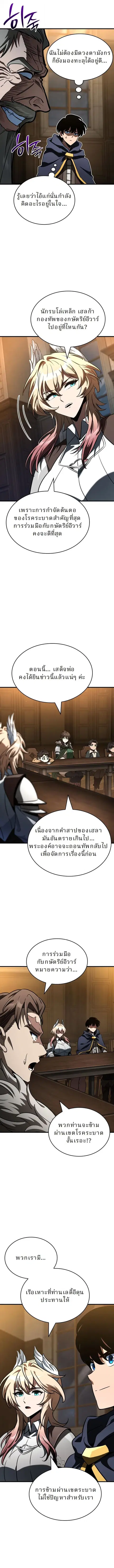 Valhalla Saga จากนักเล่นเกมมืออาชีพ สู่ตำนานแห่งวัลฮัลลา ตอนที่ 54 หน้า 3