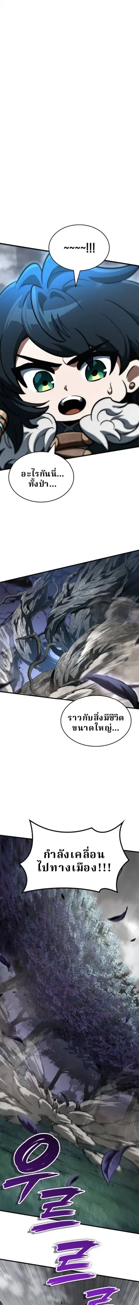 Valhalla Saga จากนักเล่นเกมมืออาชีพ สู่ตำนานแห่งวัลฮัลลา ตอนที่ 55 หน้า 1