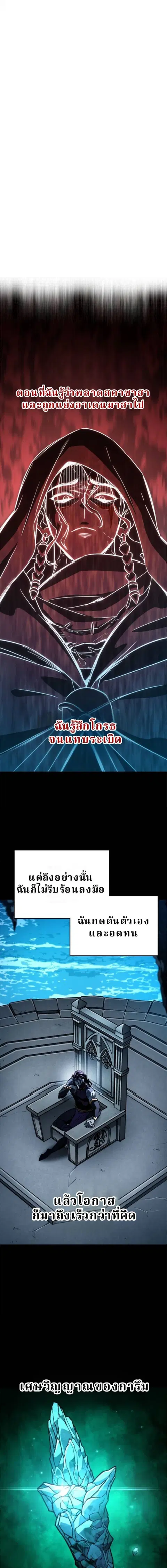 Valhalla Saga จากนักเล่นเกมมืออาชีพ สู่ตำนานแห่งวัลฮัลลา ตอนที่ 57 หน้า 1