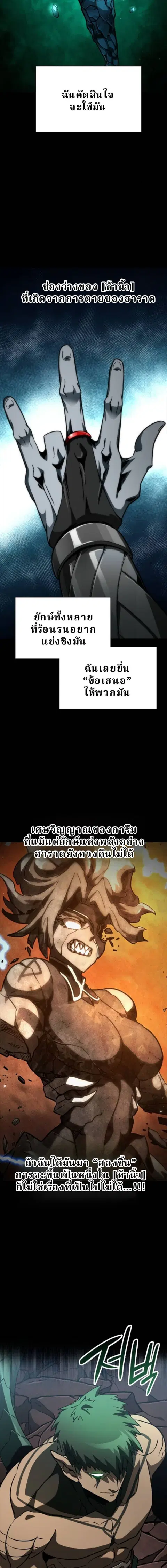 Valhalla Saga จากนักเล่นเกมมืออาชีพ สู่ตำนานแห่งวัลฮัลลา ตอนที่ 57 หน้า 2