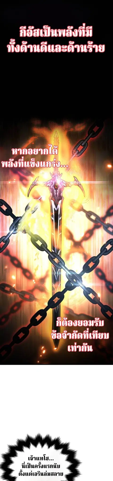Valhalla Saga จากนักเล่นเกมมืออาชีพ สู่ตำนานแห่งวัลฮัลลา ตอนที่ 59 หน้า 1