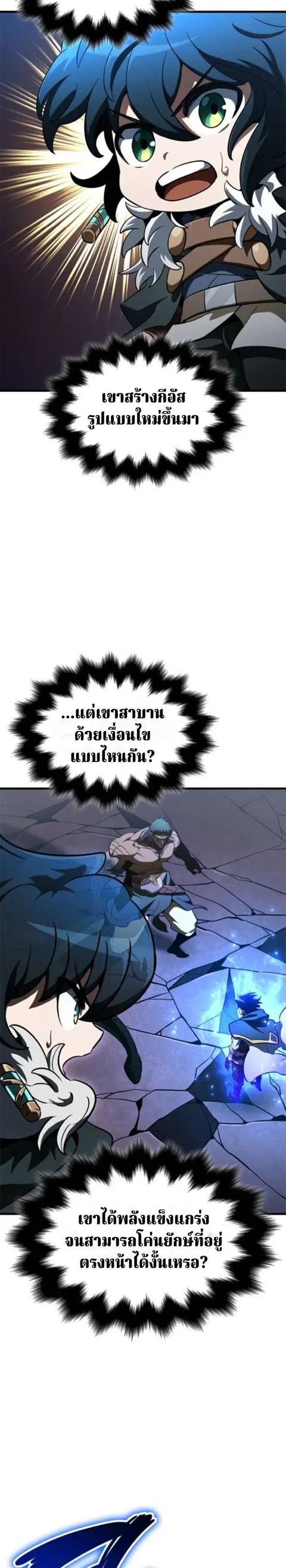 Valhalla Saga จากนักเล่นเกมมืออาชีพ สู่ตำนานแห่งวัลฮัลลา ตอนที่ 59 หน้า 2