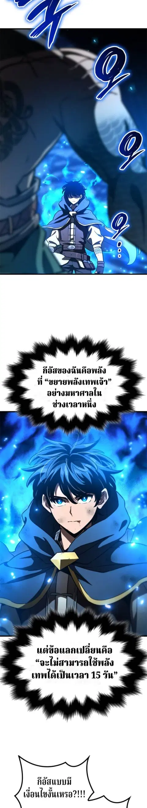 Valhalla Saga จากนักเล่นเกมมืออาชีพ สู่ตำนานแห่งวัลฮัลลา ตอนที่ 59 หน้า 3