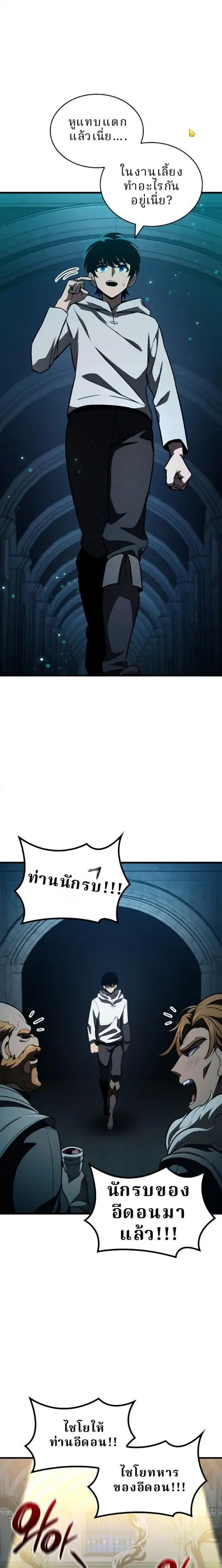 Valhalla Saga จากนักเล่นเกมมืออาชีพ สู่ตำนานแห่งวัลฮัลลา ตอนที่ 60 หน้า 1