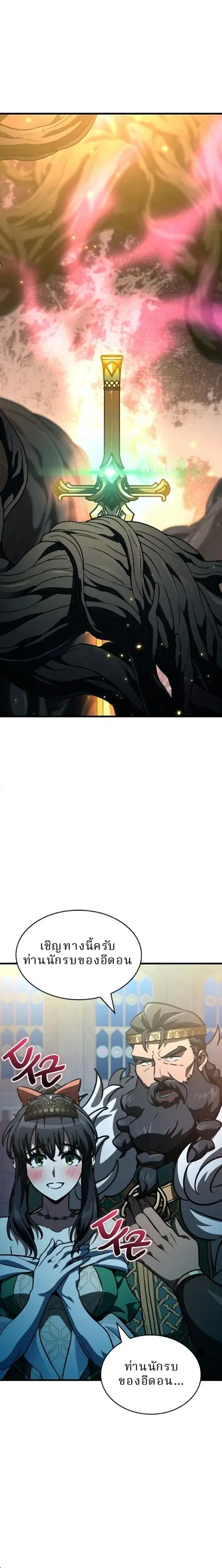 Valhalla Saga จากนักเล่นเกมมืออาชีพ สู่ตำนานแห่งวัลฮัลลา ตอนที่ 60 หน้า 3
