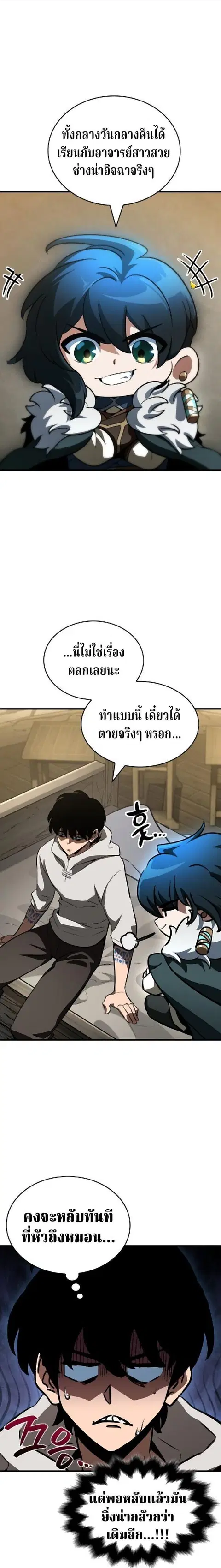 Valhalla Saga จากนักเล่นเกมมืออาชีพ สู่ตำนานแห่งวัลฮัลลา ตอนที่ 61 หน้า 1