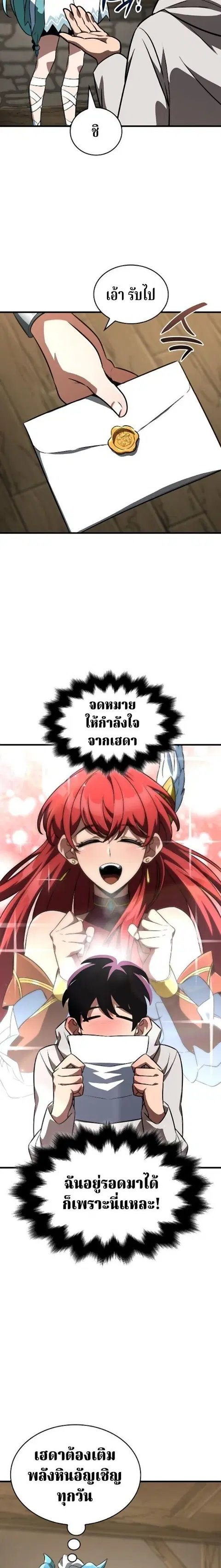 Valhalla Saga จากนักเล่นเกมมืออาชีพ สู่ตำนานแห่งวัลฮัลลา ตอนที่ 61 หน้า 3