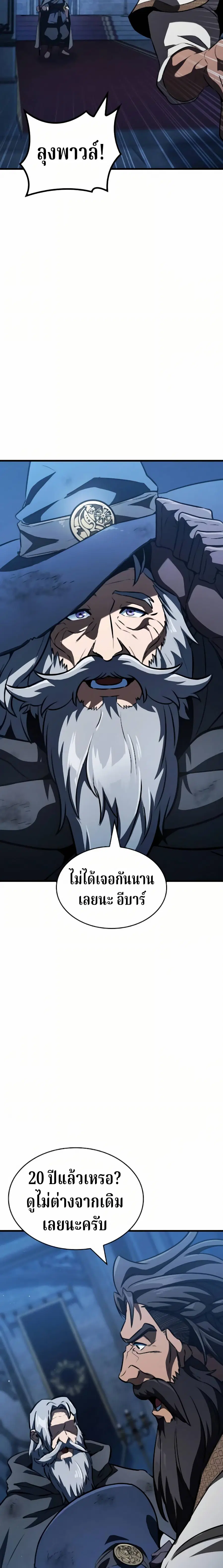 Valhalla Saga จากนักเล่นเกมมืออาชีพ สู่ตำนานแห่งวัลฮัลลา ตอนที่ 62 หน้า 2
