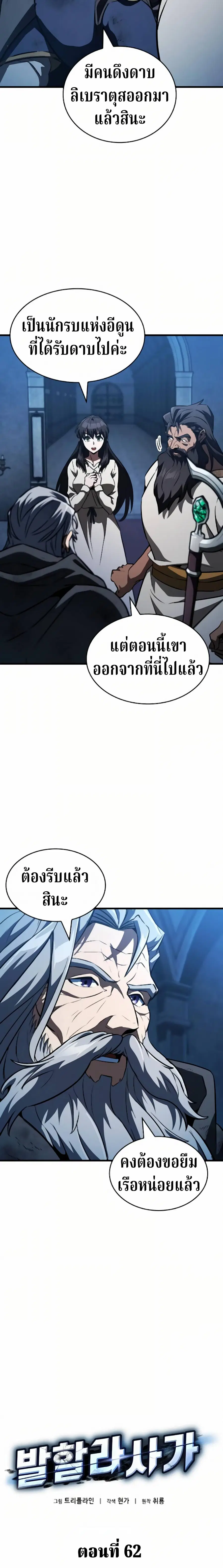 Valhalla Saga จากนักเล่นเกมมืออาชีพ สู่ตำนานแห่งวัลฮัลลา ตอนที่ 62 หน้า 3