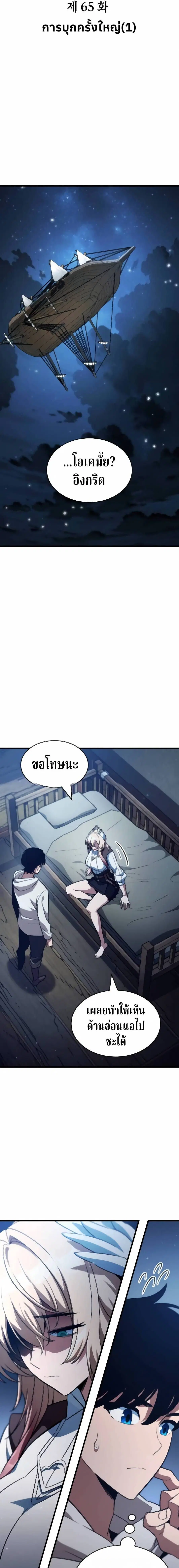 Valhalla Saga จากนักเล่นเกมมืออาชีพ สู่ตำนานแห่งวัลฮัลลา ตอนที่ 65 หน้า 3