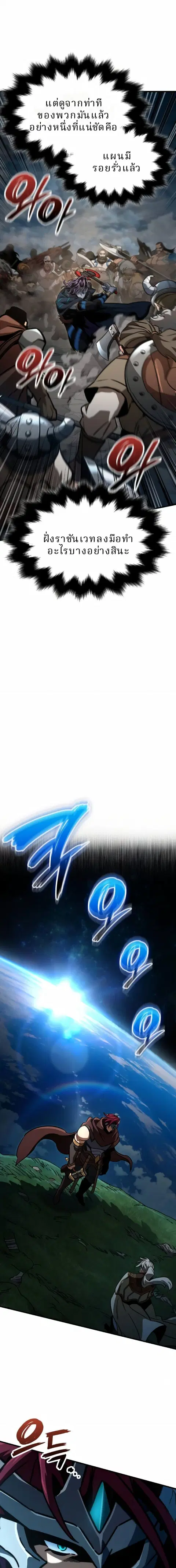 Valhalla Saga จากนักเล่นเกมมืออาชีพ สู่ตำนานแห่งวัลฮัลลา ตอนที่ 67 หน้า 1