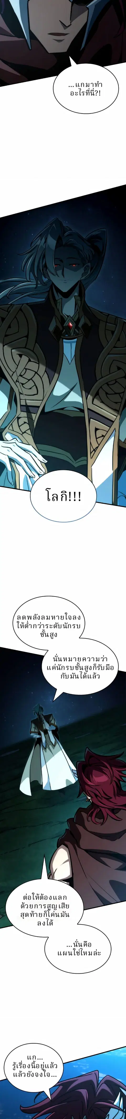 Valhalla Saga จากนักเล่นเกมมืออาชีพ สู่ตำนานแห่งวัลฮัลลา ตอนที่ 67 หน้า 2
