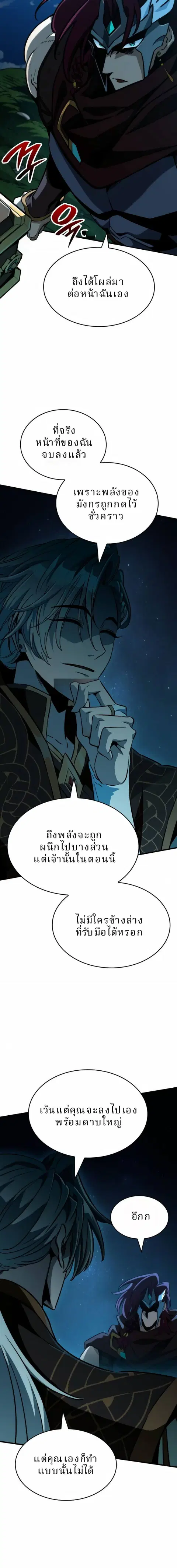 Valhalla Saga จากนักเล่นเกมมืออาชีพ สู่ตำนานแห่งวัลฮัลลา ตอนที่ 67 หน้า 3