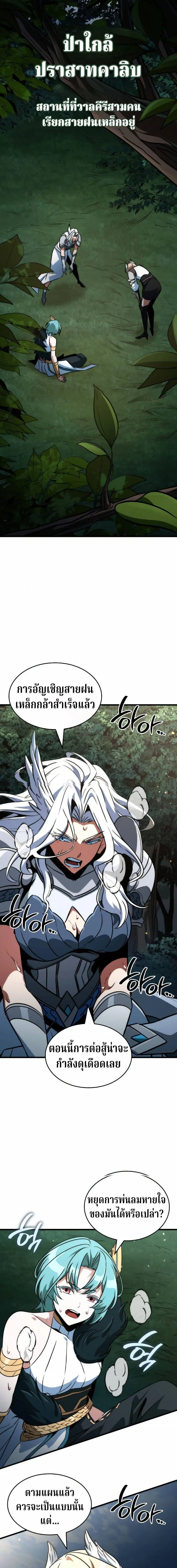 Valhalla Saga จากนักเล่นเกมมืออาชีพ สู่ตำนานแห่งวัลฮัลลา ตอนที่ 68 หน้า 1