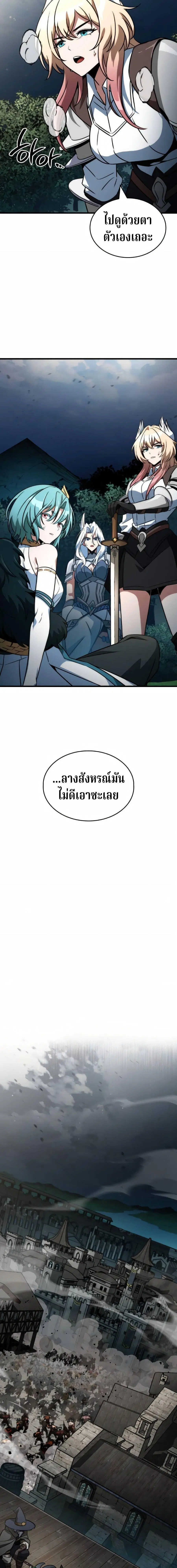 Valhalla Saga จากนักเล่นเกมมืออาชีพ สู่ตำนานแห่งวัลฮัลลา ตอนที่ 68 หน้า 2