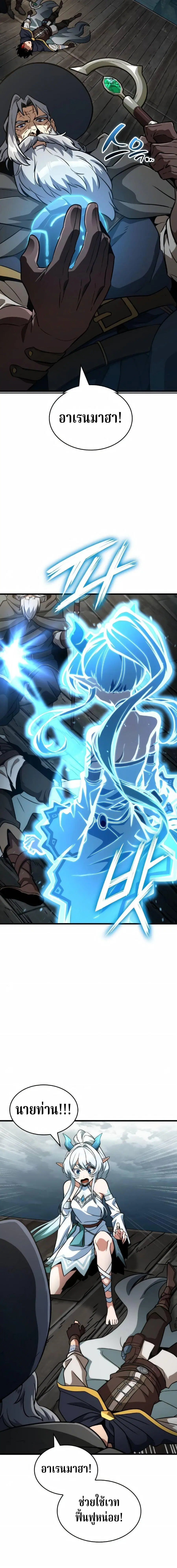 Valhalla Saga จากนักเล่นเกมมืออาชีพ สู่ตำนานแห่งวัลฮัลลา ตอนที่ 68 หน้า 3