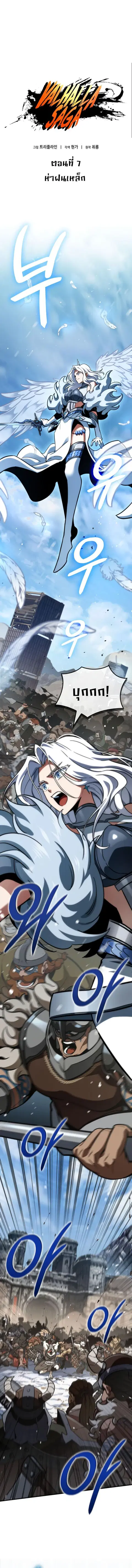Valhalla Saga จากนักเล่นเกมมืออาชีพ สู่ตำนานแห่งวัลฮัลลา ตอนที่ 7 หน้า 1