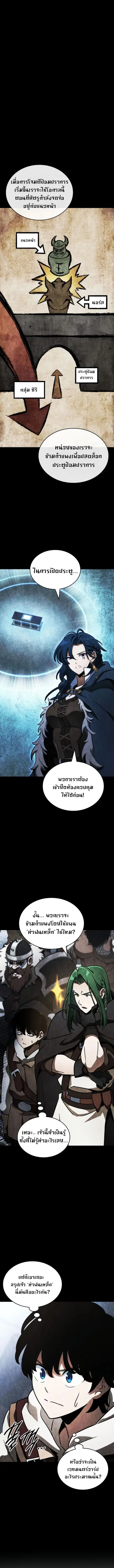 Valhalla Saga จากนักเล่นเกมมืออาชีพ สู่ตำนานแห่งวัลฮัลลา ตอนที่ 7 หน้า 3