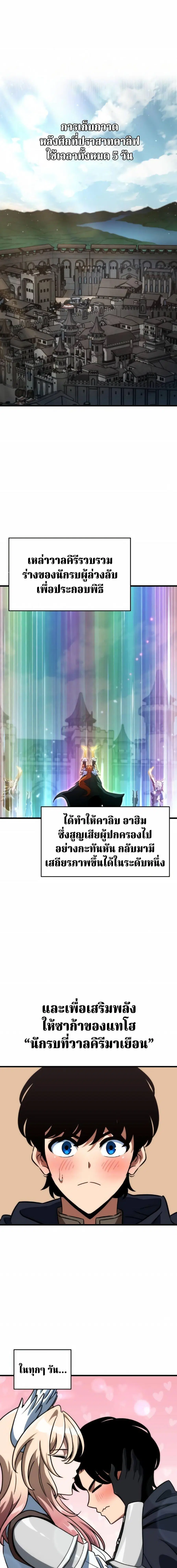 Valhalla Saga จากนักเล่นเกมมืออาชีพ สู่ตำนานแห่งวัลฮัลลา ตอนที่ 71 หน้า 1