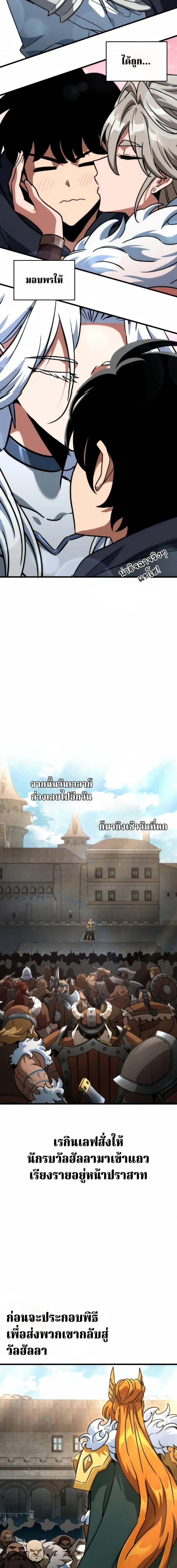 Valhalla Saga จากนักเล่นเกมมืออาชีพ สู่ตำนานแห่งวัลฮัลลา ตอนที่ 71 หน้า 2