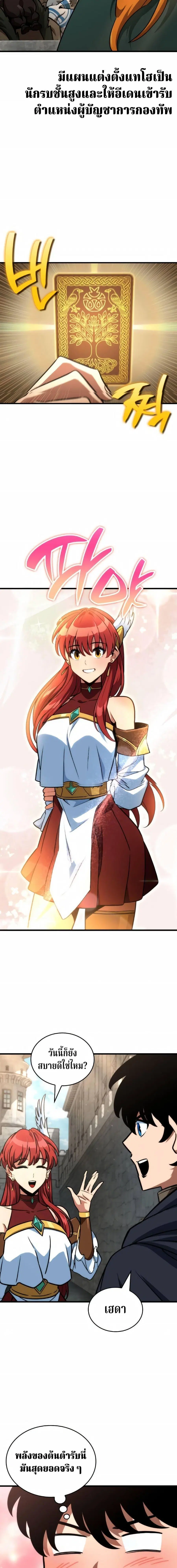 Valhalla Saga จากนักเล่นเกมมืออาชีพ สู่ตำนานแห่งวัลฮัลลา ตอนที่ 71 หน้า 3