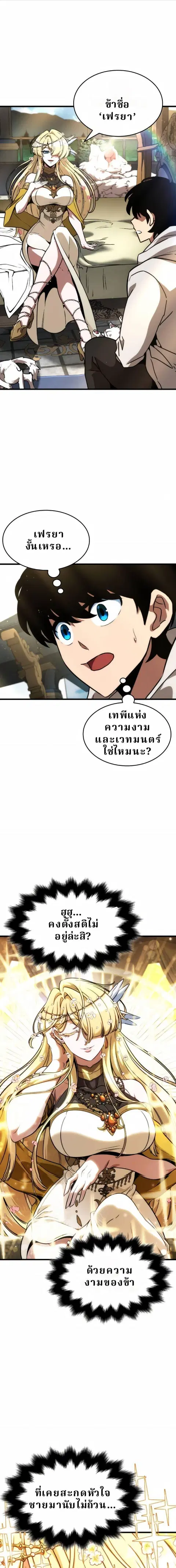 Valhalla Saga จากนักเล่นเกมมืออาชีพ สู่ตำนานแห่งวัลฮัลลา ตอนที่ 72 หน้า 1