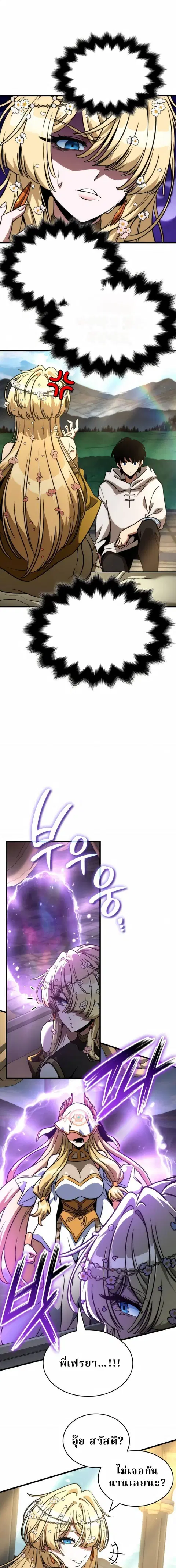 Valhalla Saga จากนักเล่นเกมมืออาชีพ สู่ตำนานแห่งวัลฮัลลา ตอนที่ 72 หน้า 3