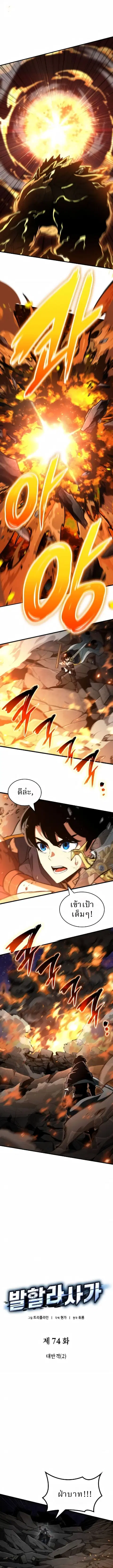 Valhalla Saga จากนักเล่นเกมมืออาชีพ สู่ตำนานแห่งวัลฮัลลา ตอนที่ 74 หน้า 3