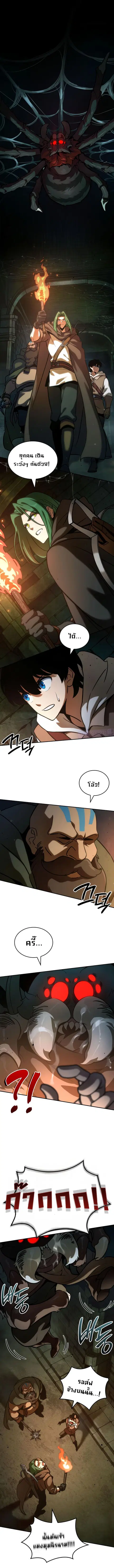 Valhalla Saga จากนักเล่นเกมมืออาชีพ สู่ตำนานแห่งวัลฮัลลา ตอนที่ 8 หน้า 1