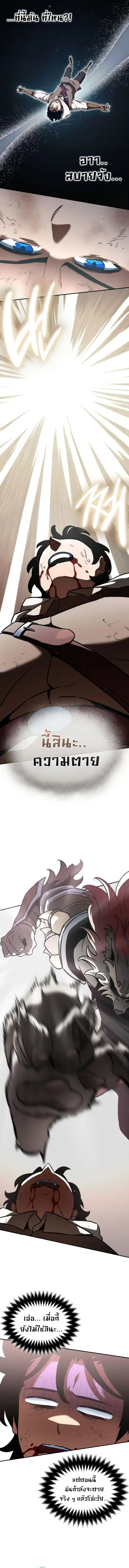 Valhalla Saga จากนักเล่นเกมมืออาชีพ สู่ตำนานแห่งวัลฮัลลา ตอนที่ 9 หน้า 2