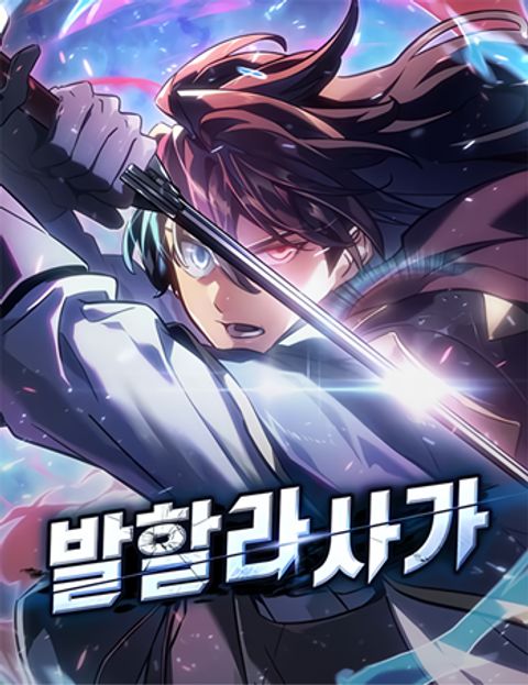 ปก Valhalla Saga จากนักเล่นเกมมืออาชีพ สู่ตำนานแห่งวัลฮัลลา มังงะเกาหลี แปลไทย