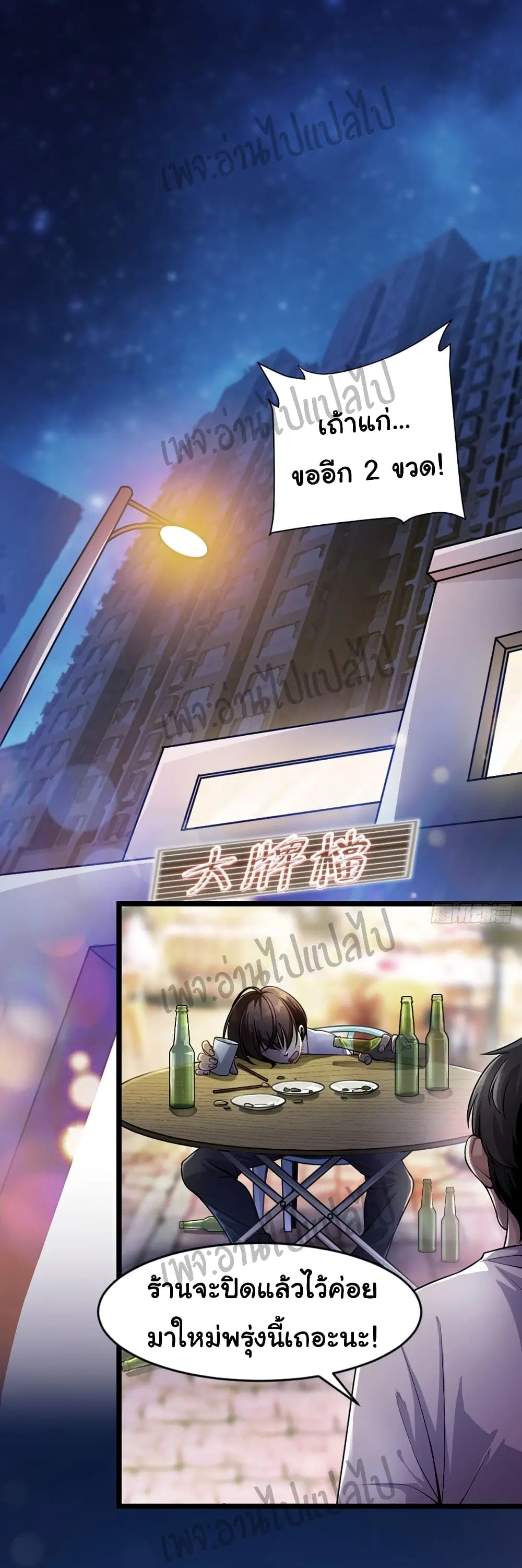 Valkyrie Supreme ตอนที่ 1 หน้า 2