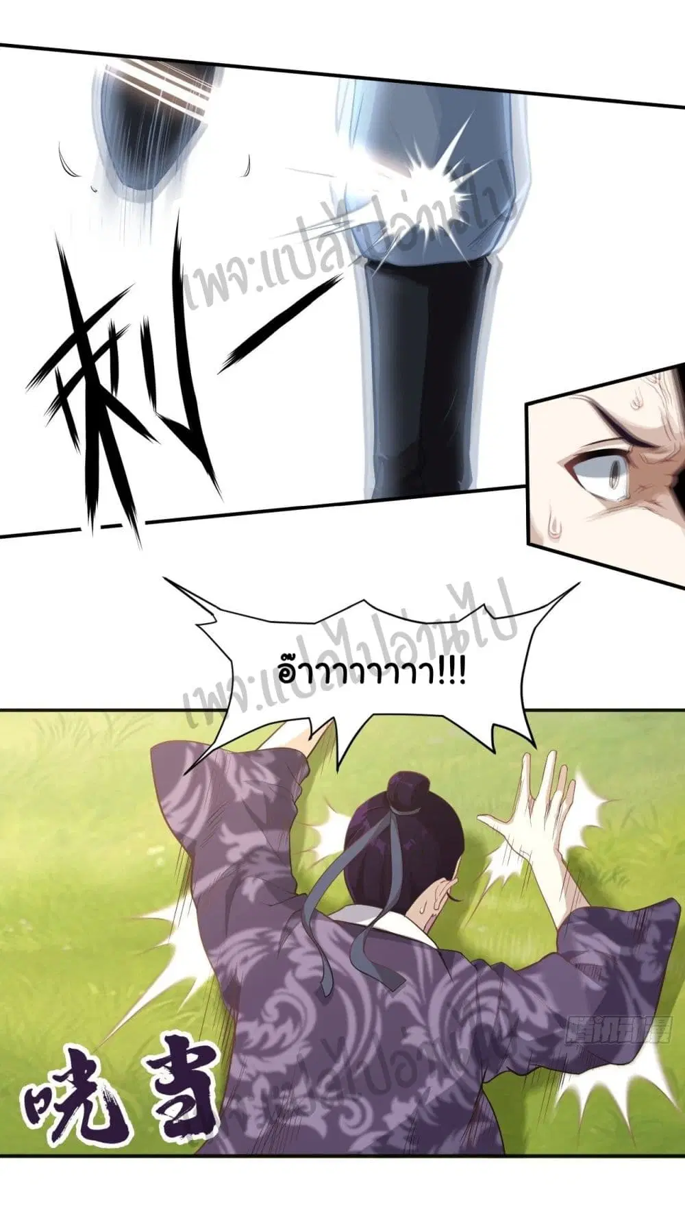Valkyrie Supreme ตอนที่ 10 หน้า 3